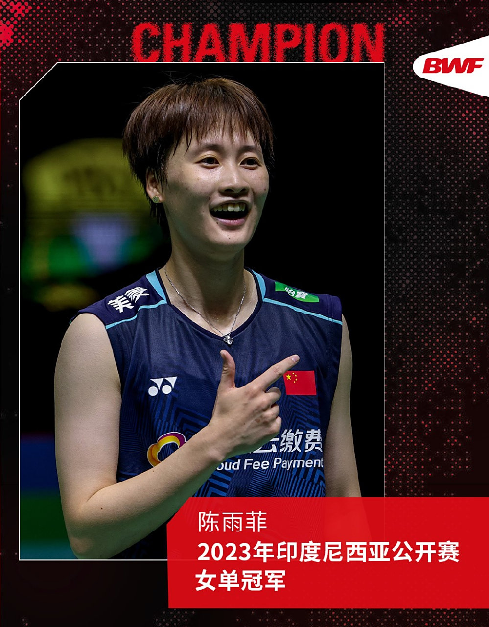 中国队横扫印尼队，陈雨菲关键制胜