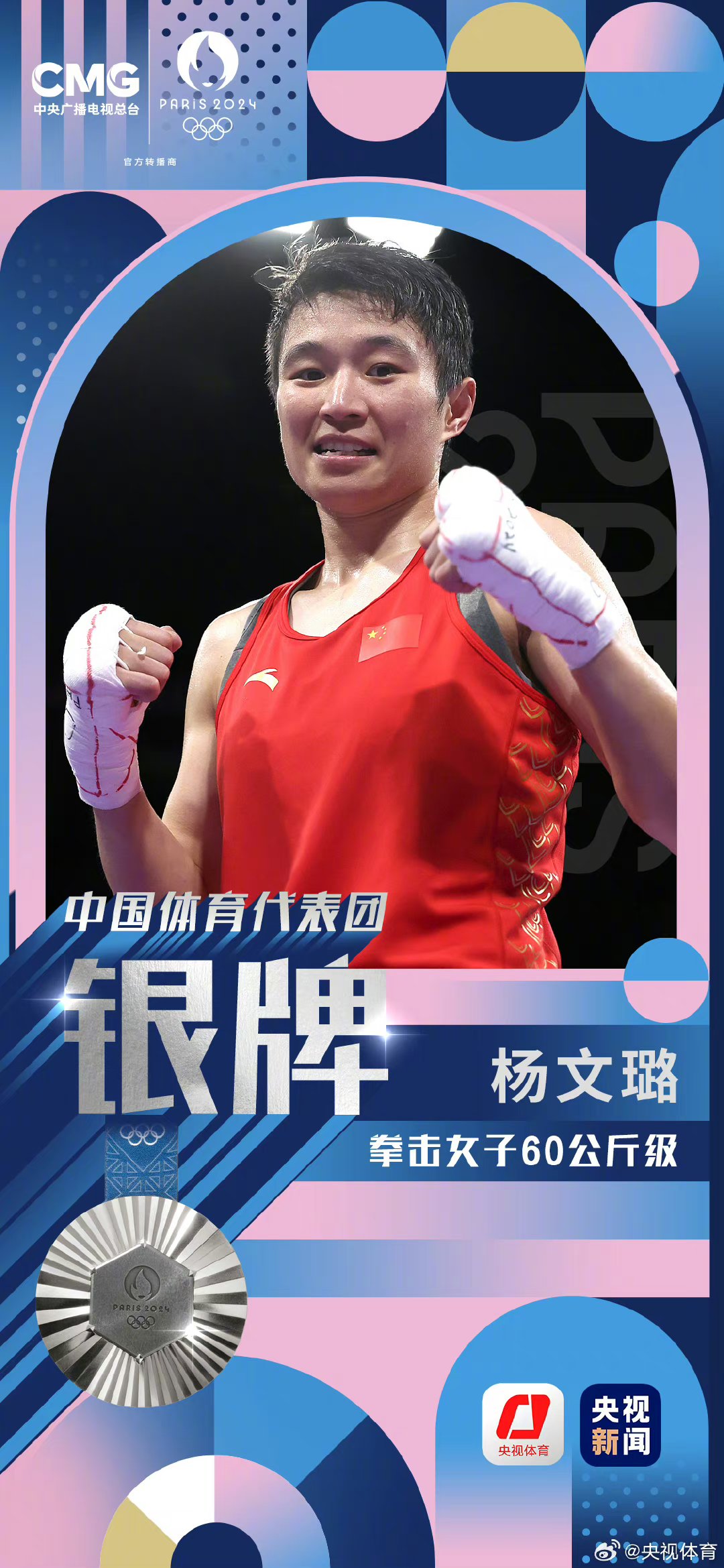 中国夺得里约奥运拳击首金杨七棒击败法国名将登上领奖台 中国夺得里约奥运拳击首金杨七棒击败法国名将登上领奖台